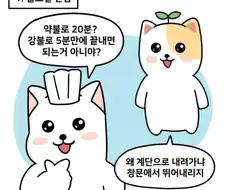 불조절이 요리치들의 상징이 된 이유