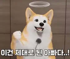 아빠를 찾은 봉구