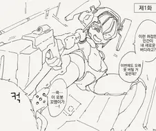 메카 애니의 정석. manhwa
