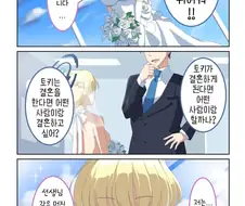 블루아카) 고백하는 웨딩 토키 만화