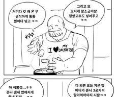 무국을 좋아하는 타노스