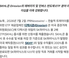 주식)하닉 ADR도 레버리지 나온대