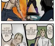 찌찌가린 남캐를 조심해야 하는 이유.manwha