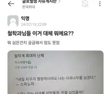 의외로 철학과 전공자들도 잘 모르는것