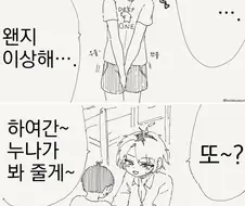 쇼타의 문제를 해결해주는 누나.manhwa