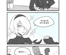 2B랑 9S가 꽁냥거리는.manwha