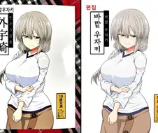 디씨에서 진짜 잘 왜곡한 우자키마망 떡1인지