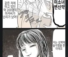 만원 전철 테러 만화