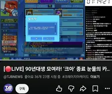 크레이지 아케이드, 1시간 뒤 섭종