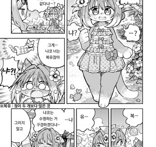 동물 만화에서 호불호 갈리는 설정