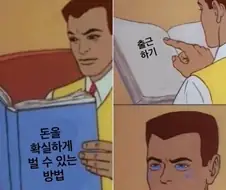 주식보다 돈을 확실하고 안전하게 벌수있는 방법