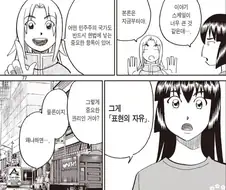표현의 자유를 설명하는 manwha