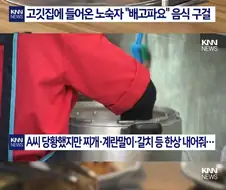 노숙자한테 따뜻한 한 끼 대접한 식당 사장님이 들은 말;;