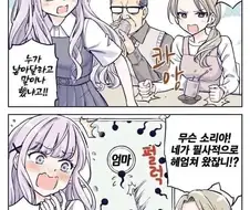 너무 꽁냥대는 부모.manwha