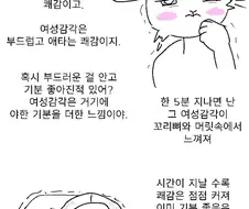 드라이 오르가즘 느끼는 만화