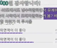 더위가 무서워 vs 추위가 무서워