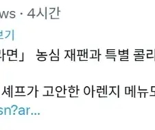 일본 호텔 첫 등장, 한강 신라면 및 어레인지 한식 뷔페 공개 예정.JPG