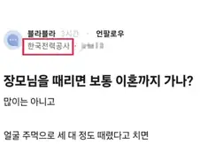 장모님 때리면 안되는거였어?
