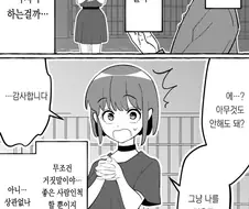 노예한테 주기만 하는 주인 만화