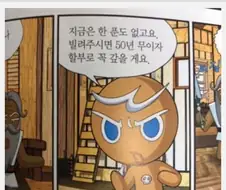 용감한 쿠키의 능력.jpg