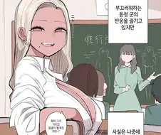 나중에 얀데레가 되는 갸루 .manhwa