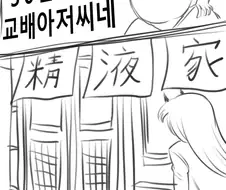 Kv)지친 서큐버스가 국밥찾는만화