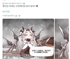 트릭컬) "엘다인들 로젠 메이든 같지 않아?"