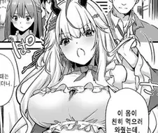 현대사회 서큐버스의 망신.manhwa