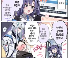 블루아카) 보상은 무릎베개 만화
