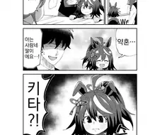 [말딸] 키타산을 빡치게 한 트레이너.manhwa