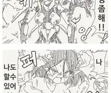 메카니컬 변형 VS 바이오닉 변신 만와.manga