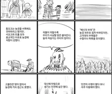고블린 사회가 발전하는 만화.jpg