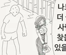 헤어지는 만화