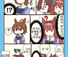 말딸)타키온과 스칼렛 만화 모음