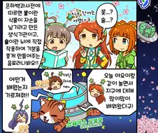 @) 우등생 꽃놀이 만화