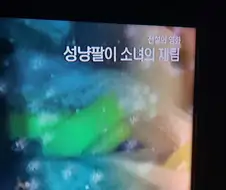 OCN이 채널에 똥을 풀었다!!