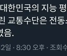 지난 몇 년간 한국인 평균 지능이 상승한 이유