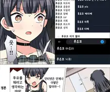 @)후유코가 에고서치하는.manhwa