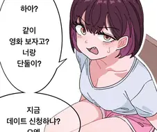영화 티켓 값이 아까운 여사친 Manhwa