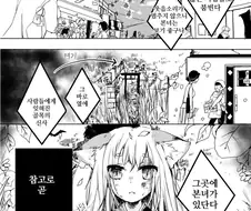 구미호의 사랑 만화