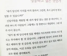 급여를 받지 않고 일할 수 있냐고 물어보는 회사.jpg