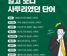 알고보니 사투리라는 단어들
