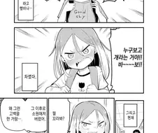 개년의 약점을 잡는 만화