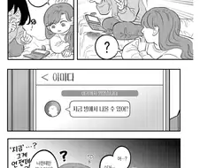 순애무새 필수교양.manhwa