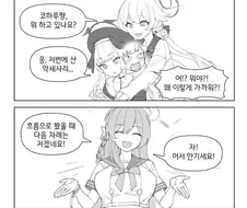 블루아카] 아웃---!!! 멈춰---!!! 야한 거 안돼! 는 Manhw...