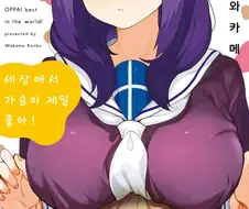 슴가이 제일 좋다는 만화