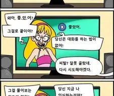 현실적인 연애 시뮬레이션 게임.manhwa
