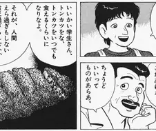 일본 인터넷 밈중 하나인 맛의 달인 대사
