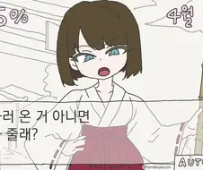 호감도가 올라가는 만화