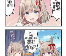 @)말딸이 된 아사히.manhwa